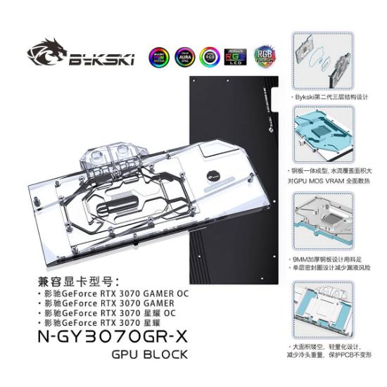 Picture of Bykski Water Cooling GPU Block for GALAXY Ginwrd RTX 3070 GAMER N-GY3070GR-X